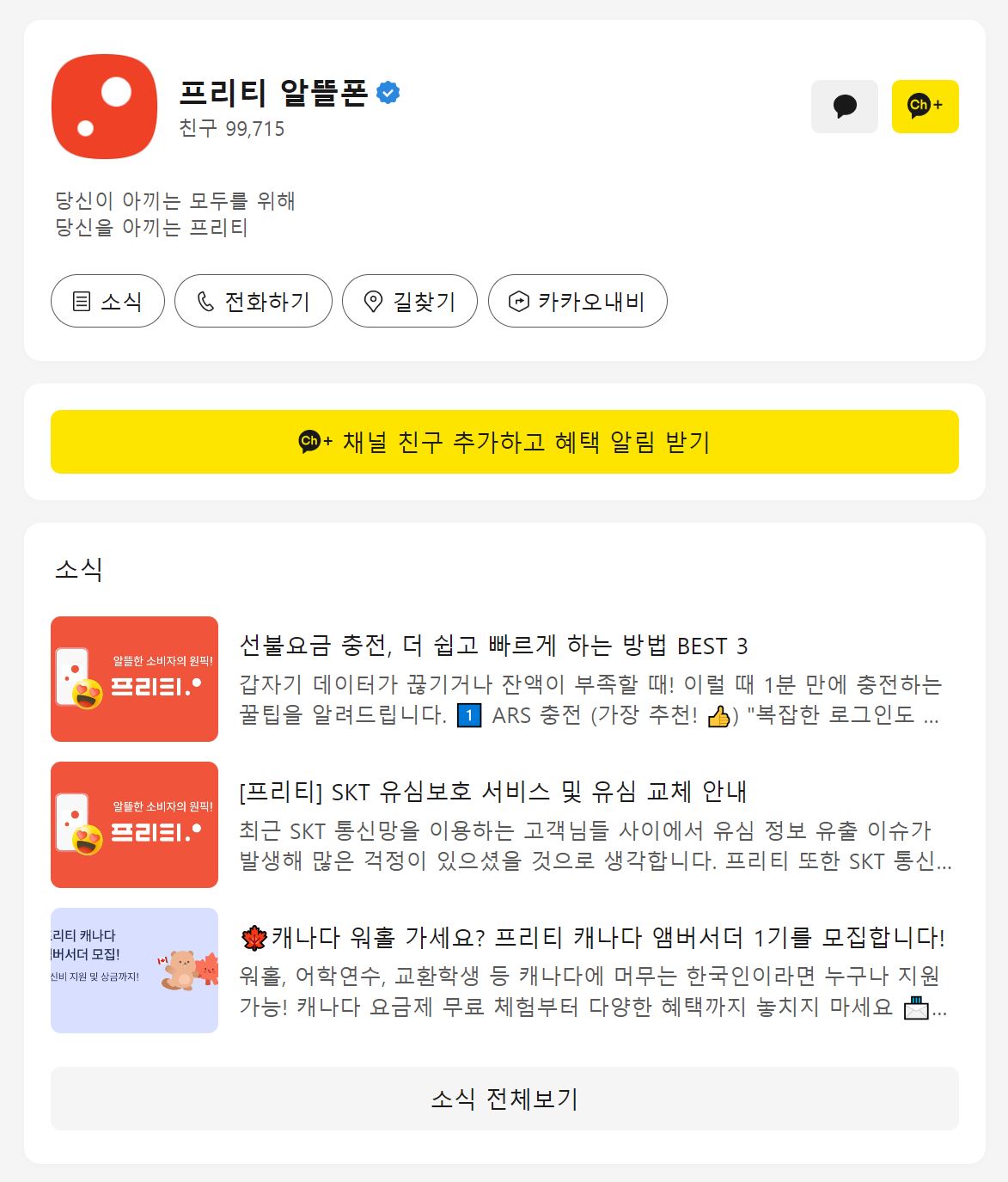 프리티 채널