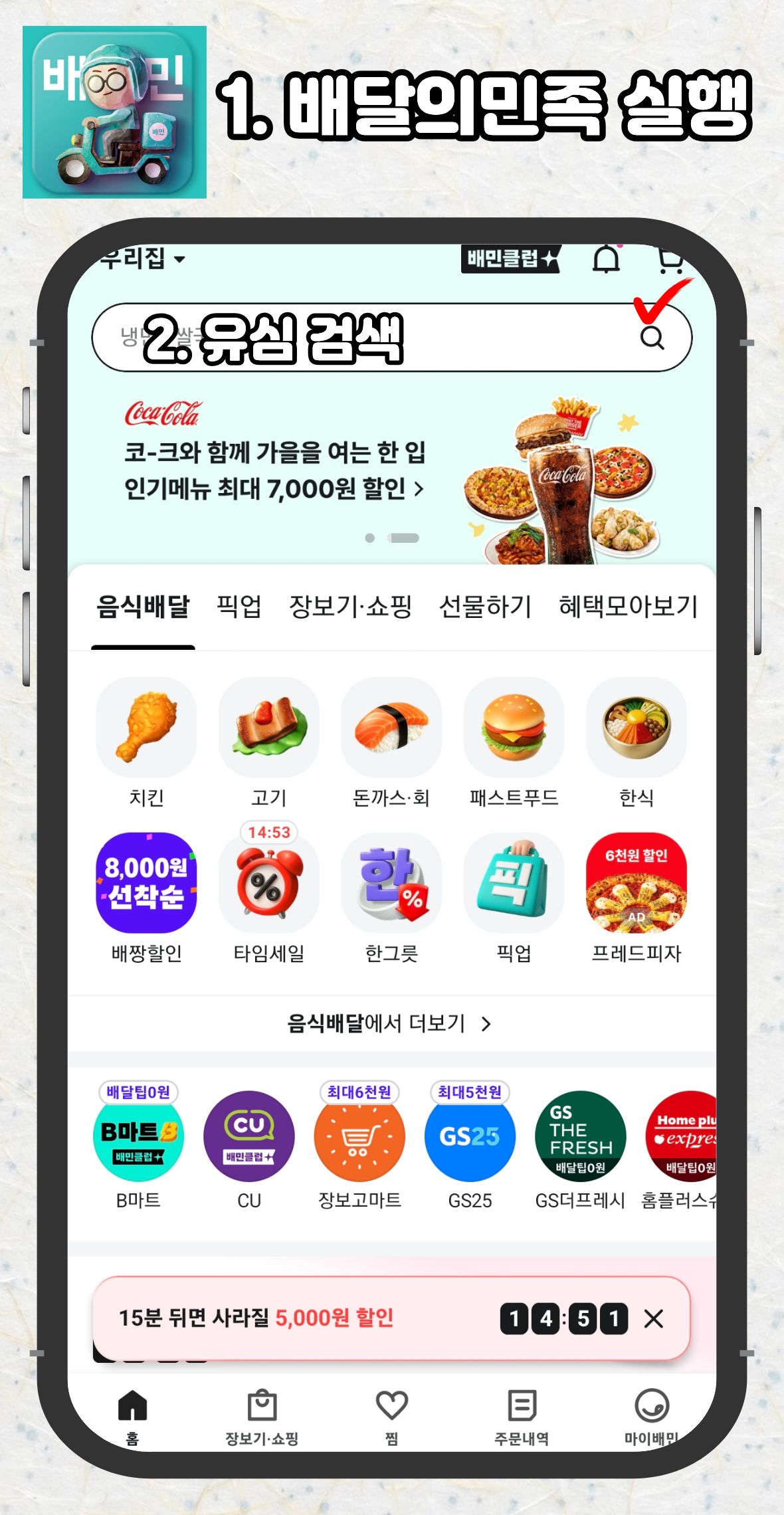 선불폰 개통 배민 B마트 유심 검색