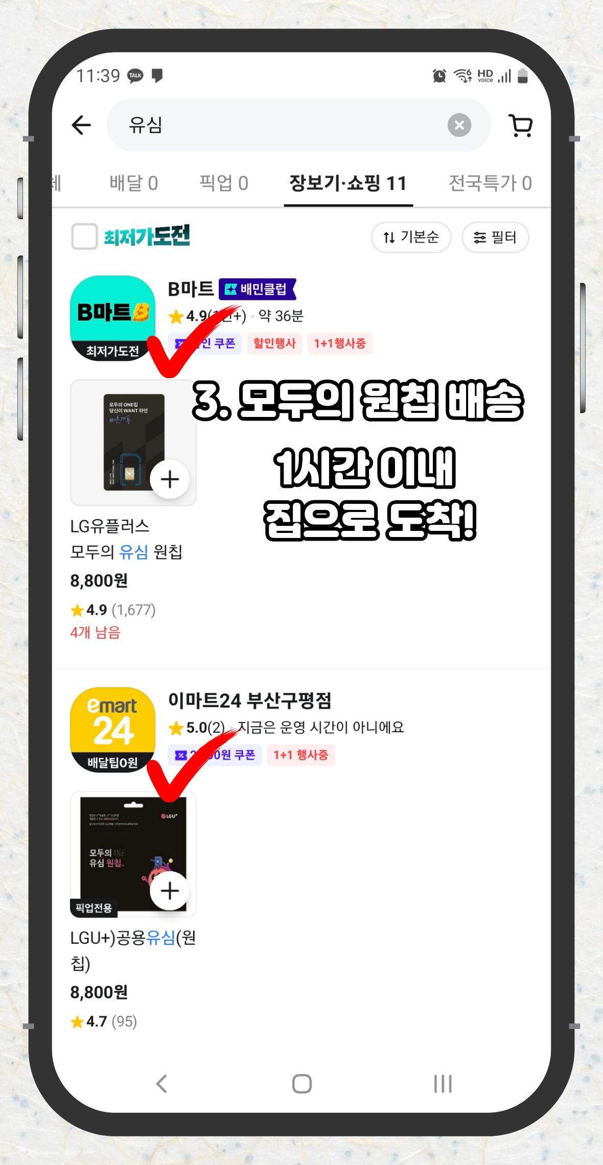 선불폰 개통 모두의 원칩 유심 배송
