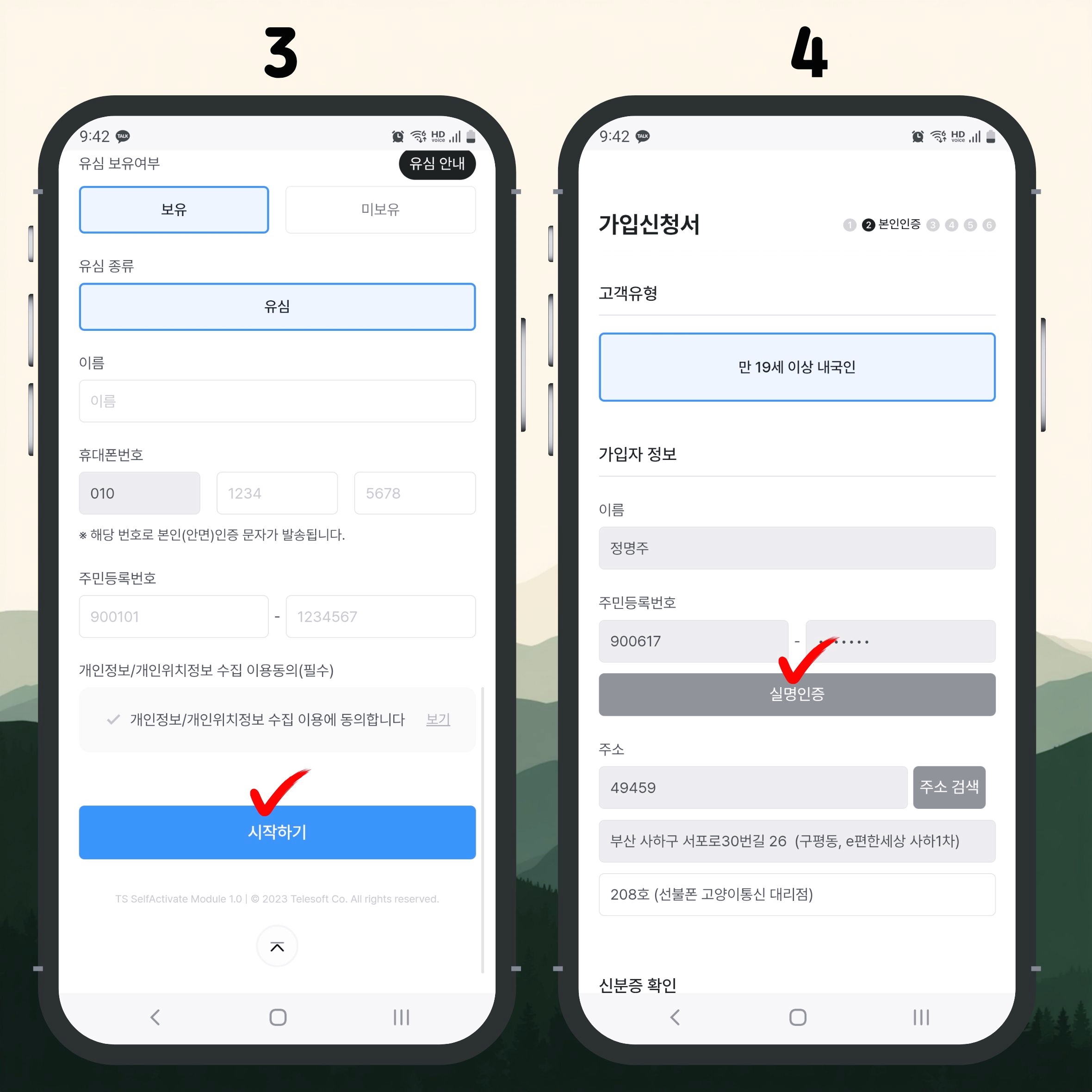 이름 주민번호 입력 시작하기
