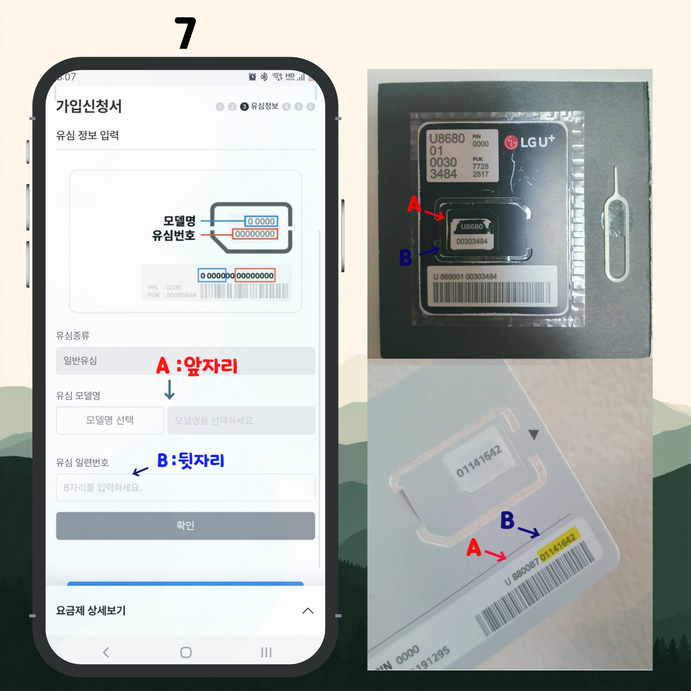 신분증 발급일자 여덟 자리 인증