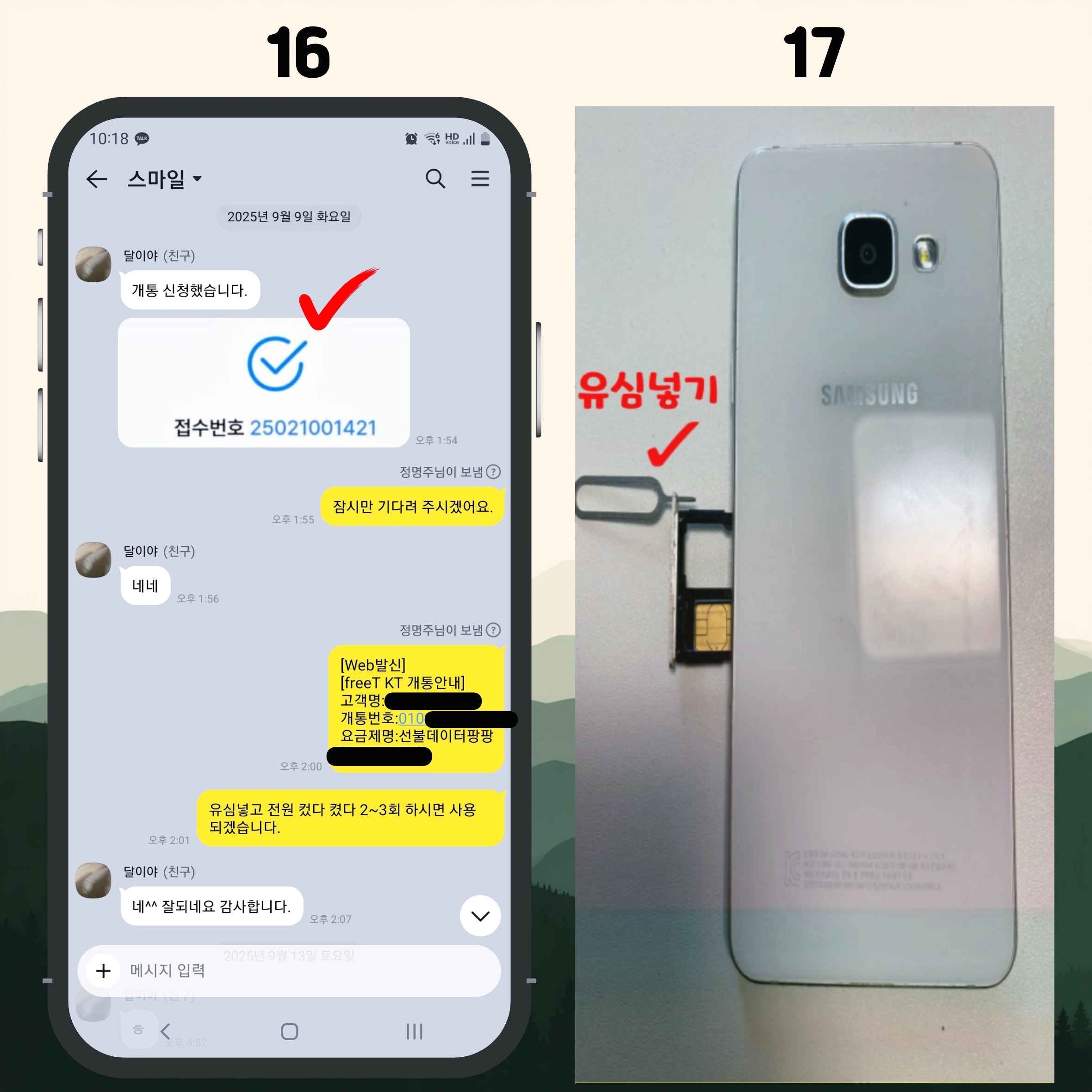접수번호 확인 유심 장착 재부팅