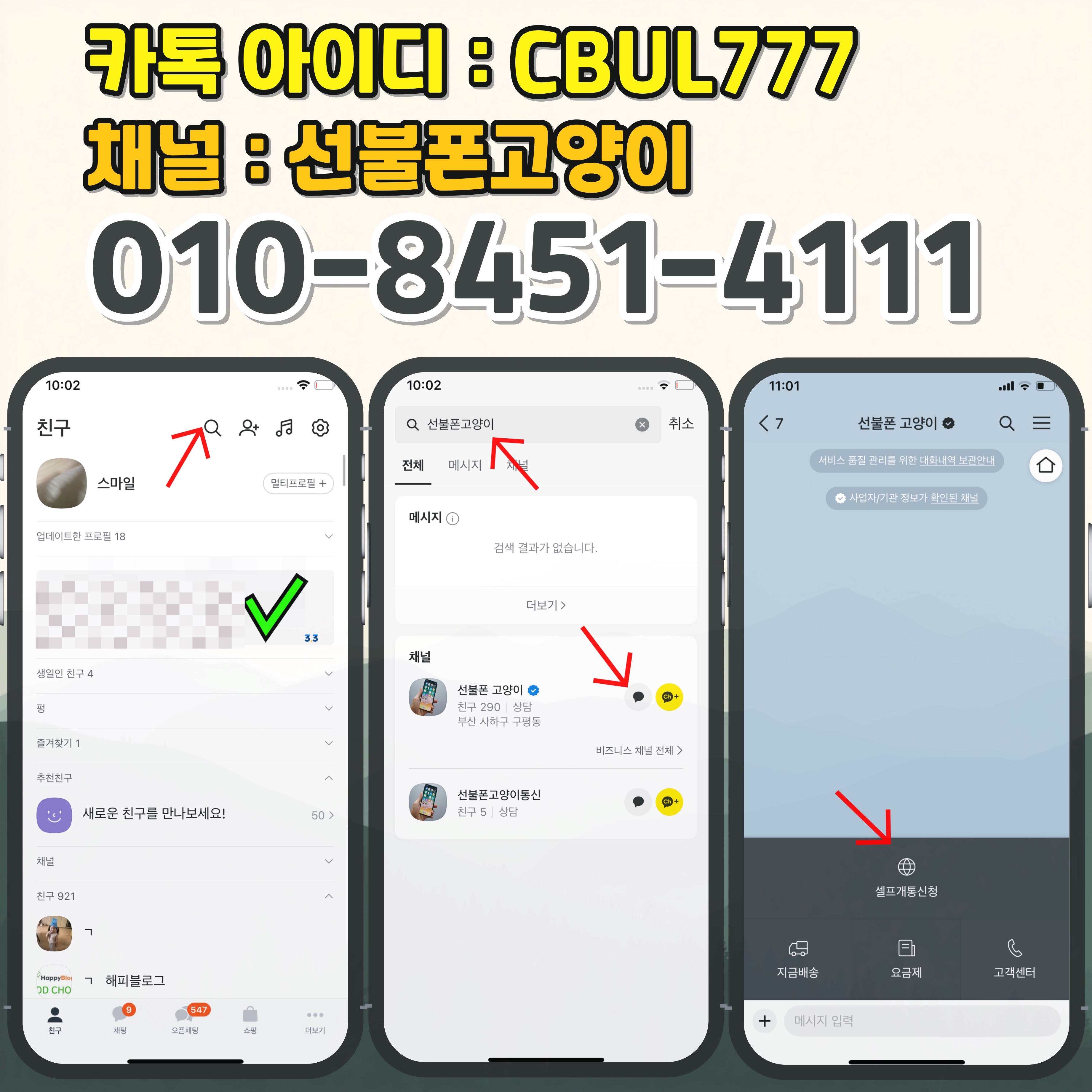 유심 셀프개통 통신사 등록 안내