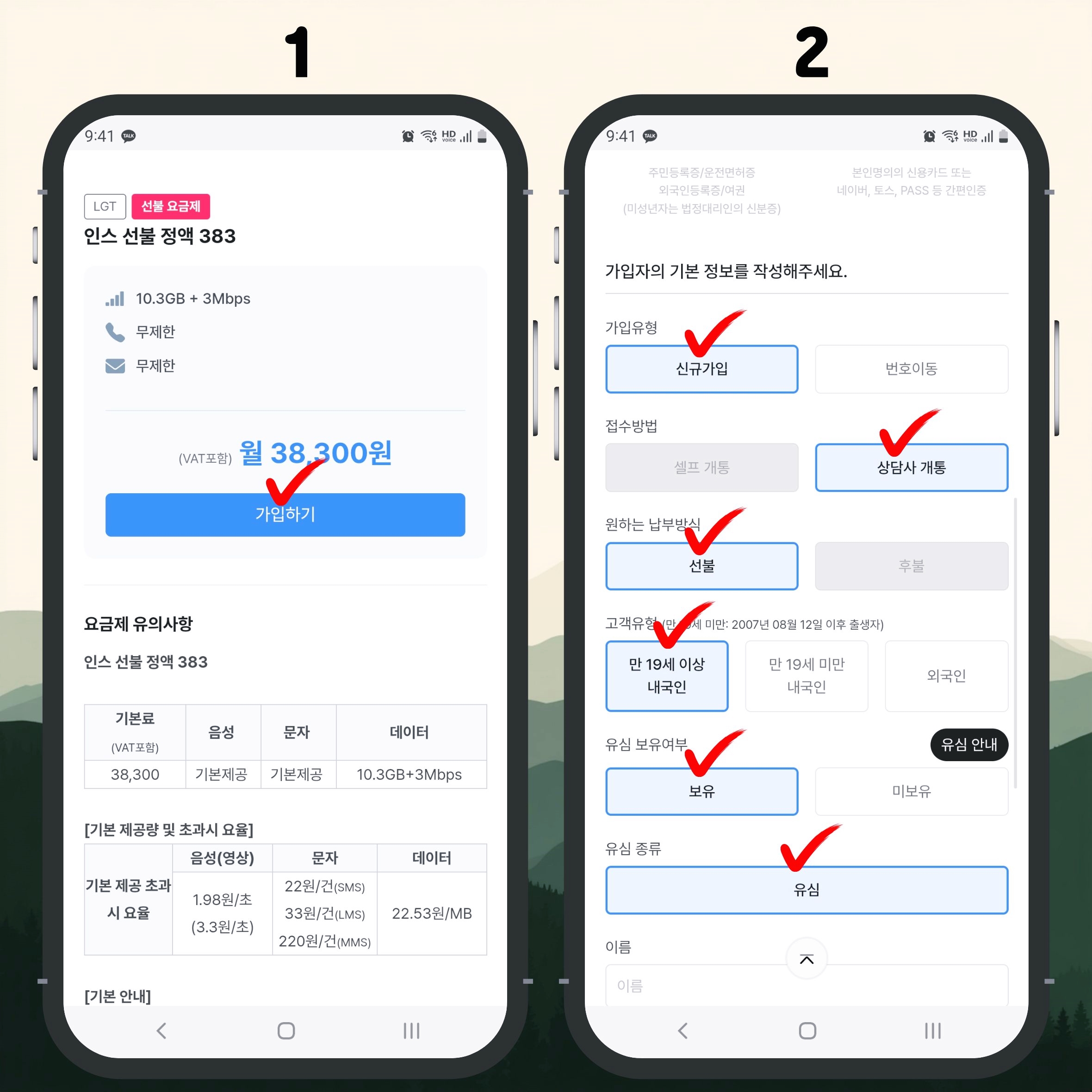 접수 화면 요금제 선택